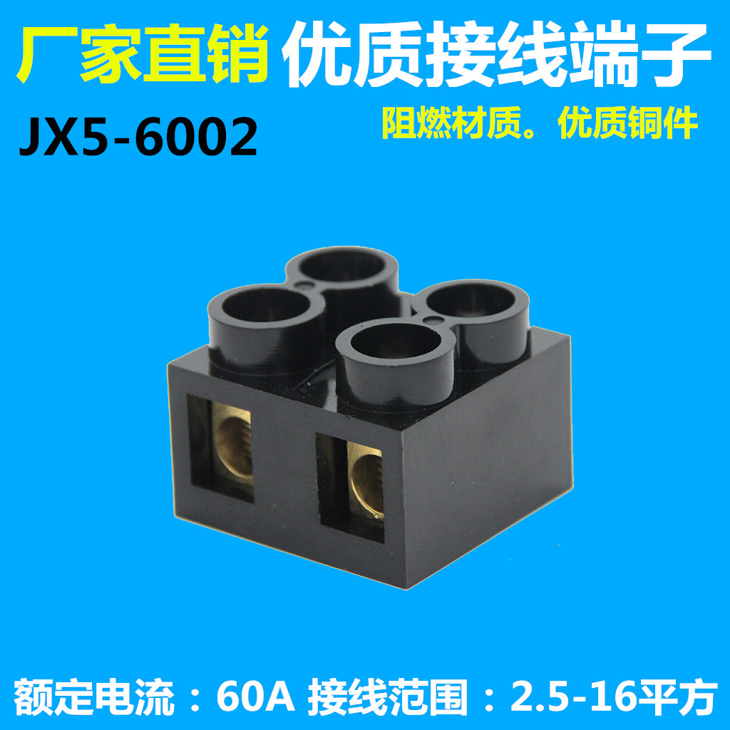 JX5-6002 接线端子排板全铜60A大电流2P位胶木阻燃接线柱连接器X5
