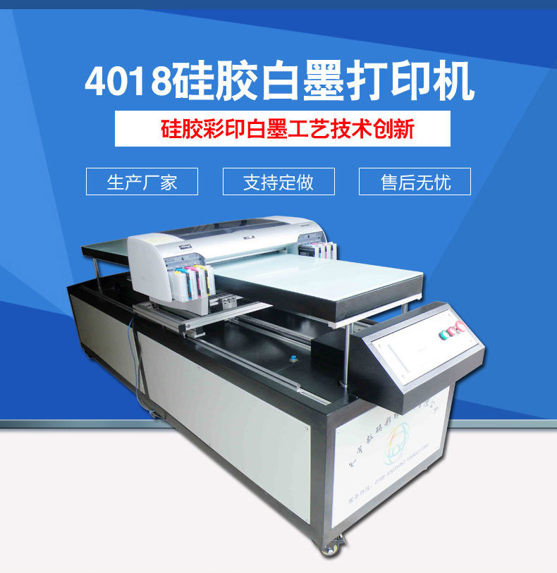 40180硅胶白墨打印机_01.jpg