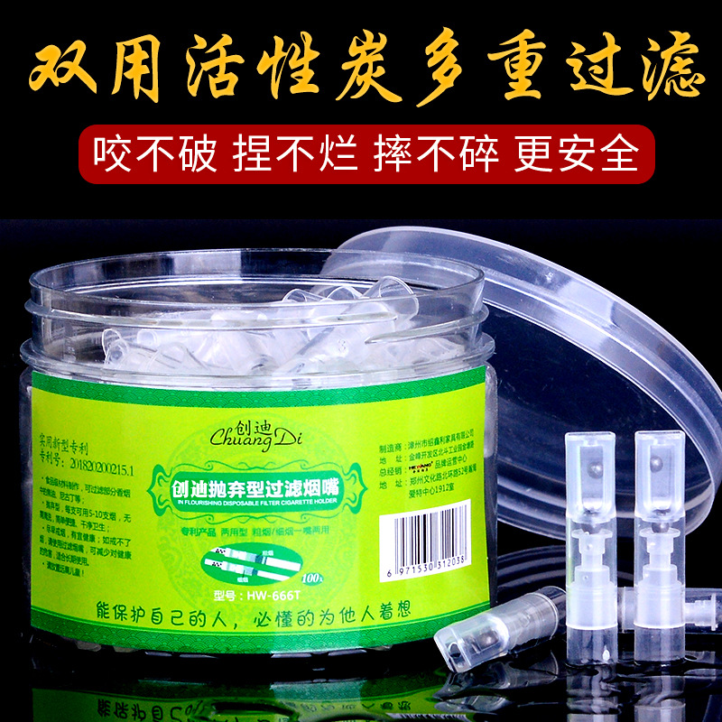 创迪烟嘴一次烟嘴抛弃型烟嘴粗烟细烟双用烟嘴工厂批发灌装可oem