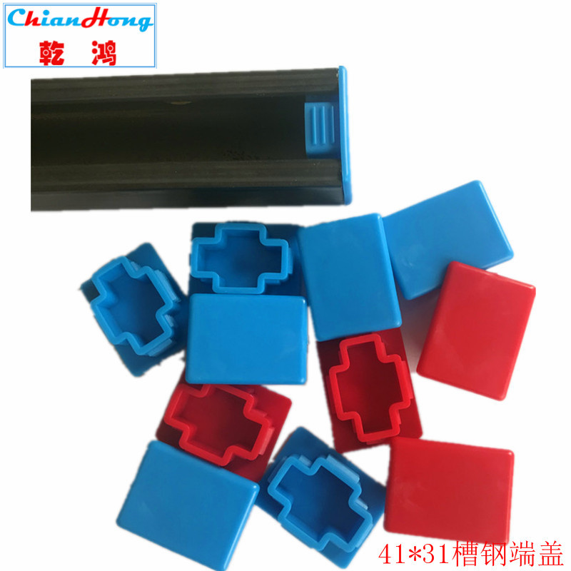 41*31C型钢端盖塑料封头托臂支架塑料堵头抗震支架槽钢堵头端盖