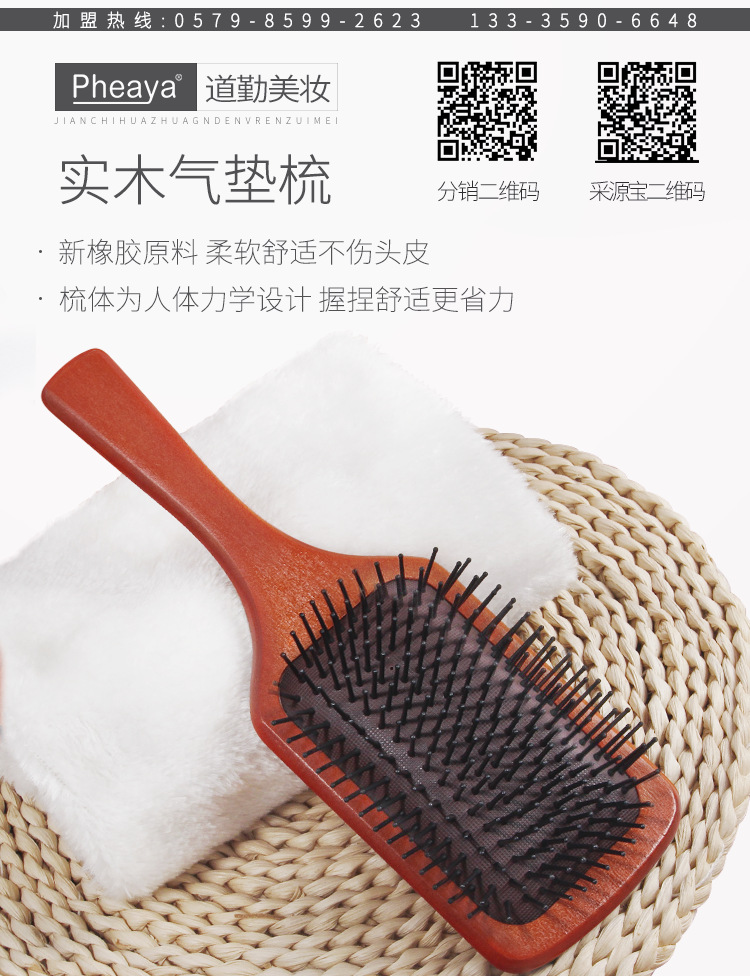 梳子 pheaya
