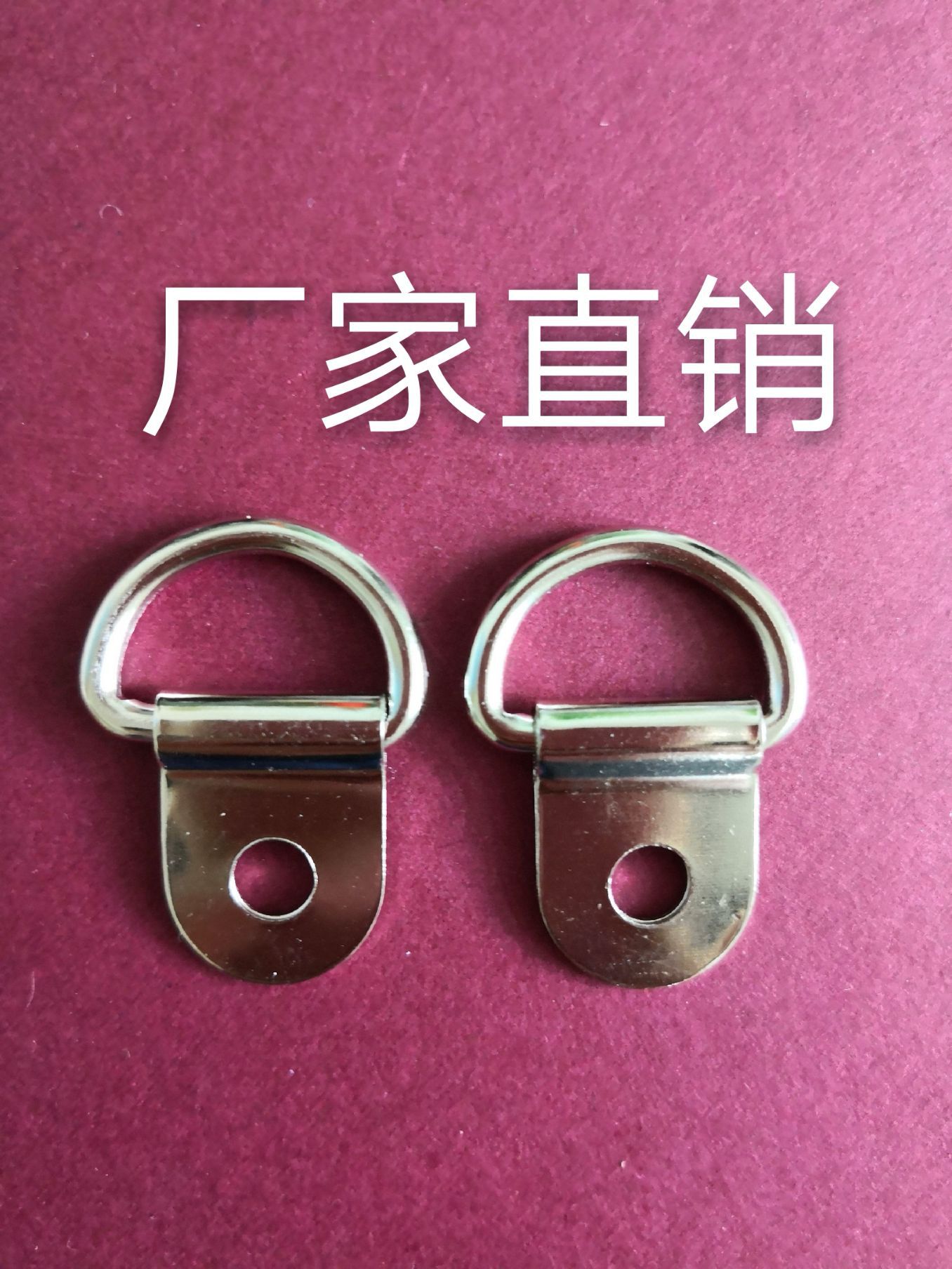 相框配件D型挂钩单孔三角挂钩，大D扣单眼挂钩5MM孔挂钩批发