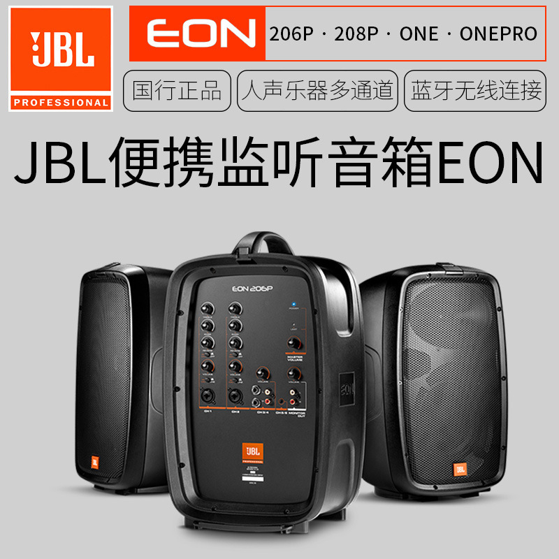 JBLEON 206p 208p EON-ONE portable sound amplifier system vocal instrument keyboard speaker audio JBLEON 206p 208p EON-ONE portable sound amplifier system vocal instrument keyboard speaker audio