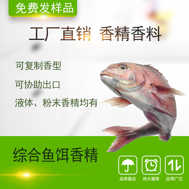 厂家直供加浓版综合诱鱼饵香精 厂家出口钓鱼小药爆发力持久香精