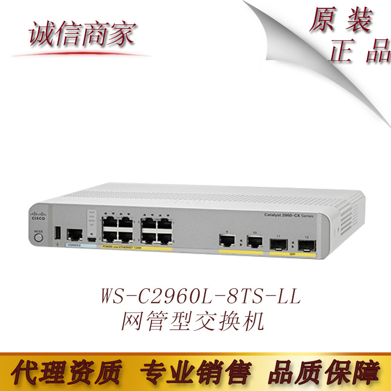 思cis科co  WS-C2960L-8TS-LL WEB界面管理8口千兆2光口交换机