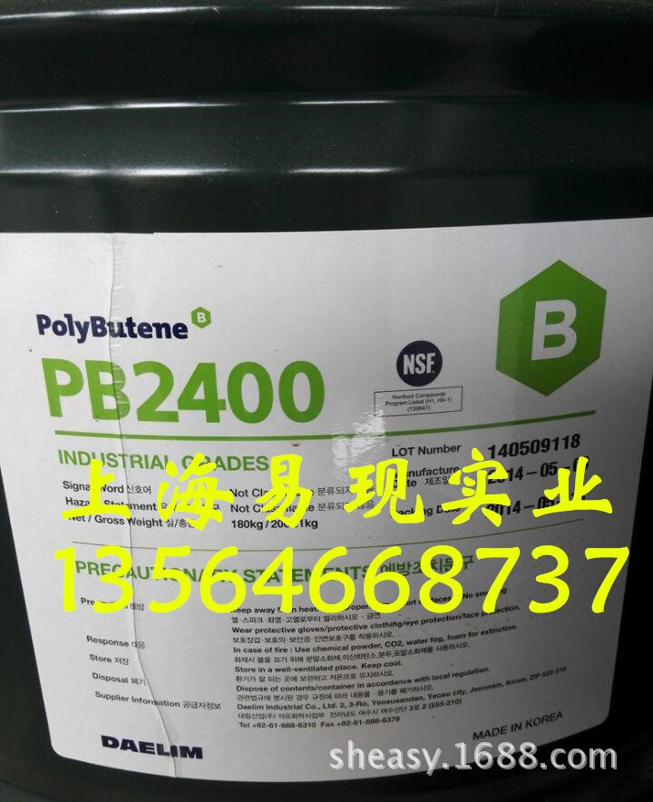 聚异烯2400、聚异丁烯 pb2400、韩国大林PB2400