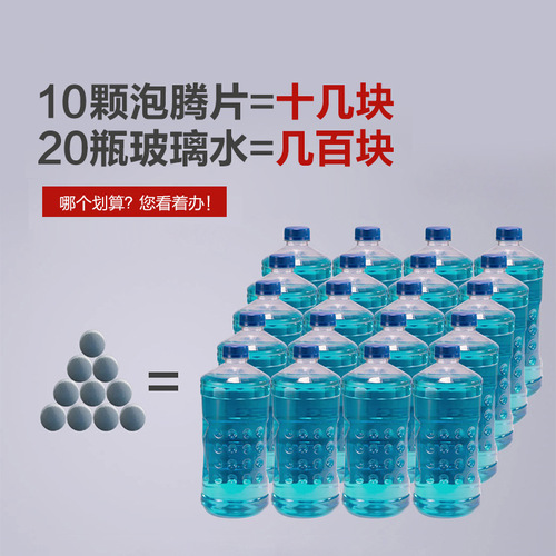 Car glass water concentrated effervescent tablet cleaning agent all-season degreasing film decontamination antifreeze solid wiper essence