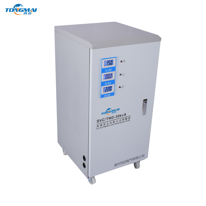 同迈TND-30KVA单相全自动220V稳压器30KW家用空调稳压器 增压电源