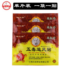Yang Gong Fang Five Poisons Wind-Following Patch Single Pack 5000 Patches/Box Promotional Gift Self-Heating Black Plaster Exhibition