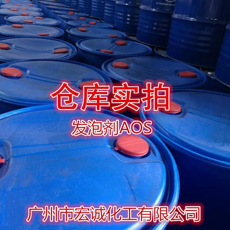 正品供应浙江洁浪AOS 粉状/液体 α-烯基磺酸钠 表面活性剂 AOS