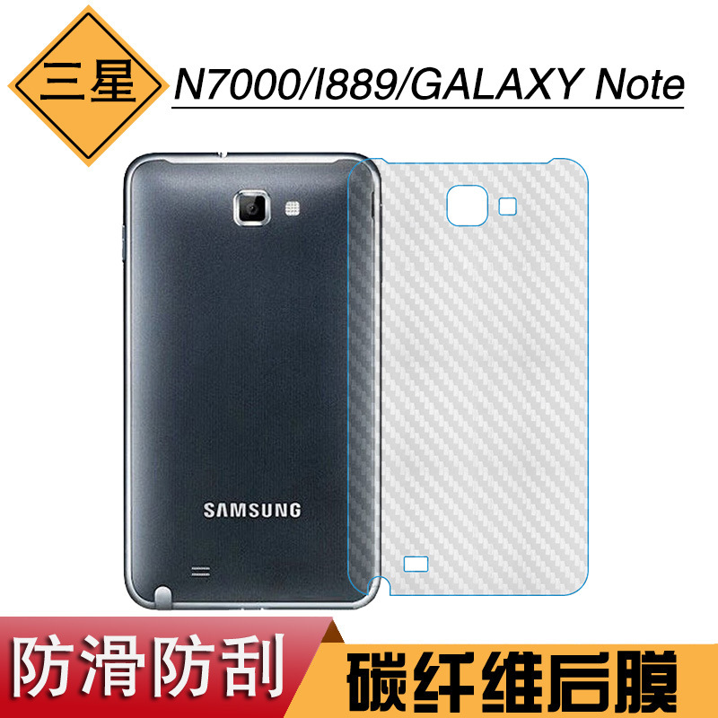 适用于三星N7000防滑后盖膜I889手机后膜纤维膜GALAXY Note专用膜