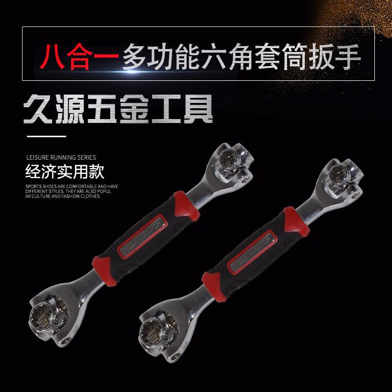 多功能胶柄八合一套筒扳手可旋转万能扳手强磁胶柄骨头梅花扳手