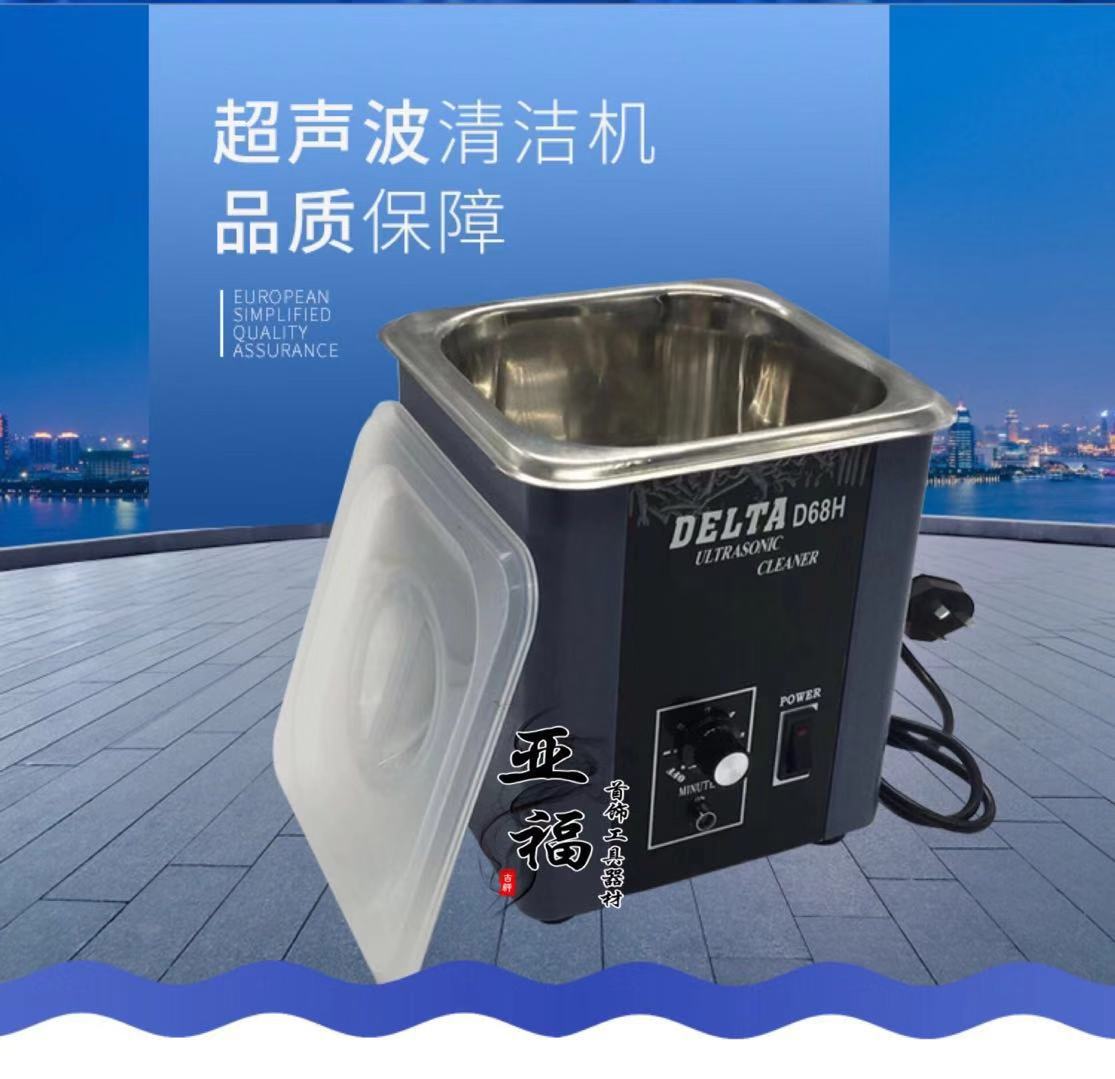 D68 超声波清洗机五金 首饰清洗器实验室 医用仪器设备 首饰器材