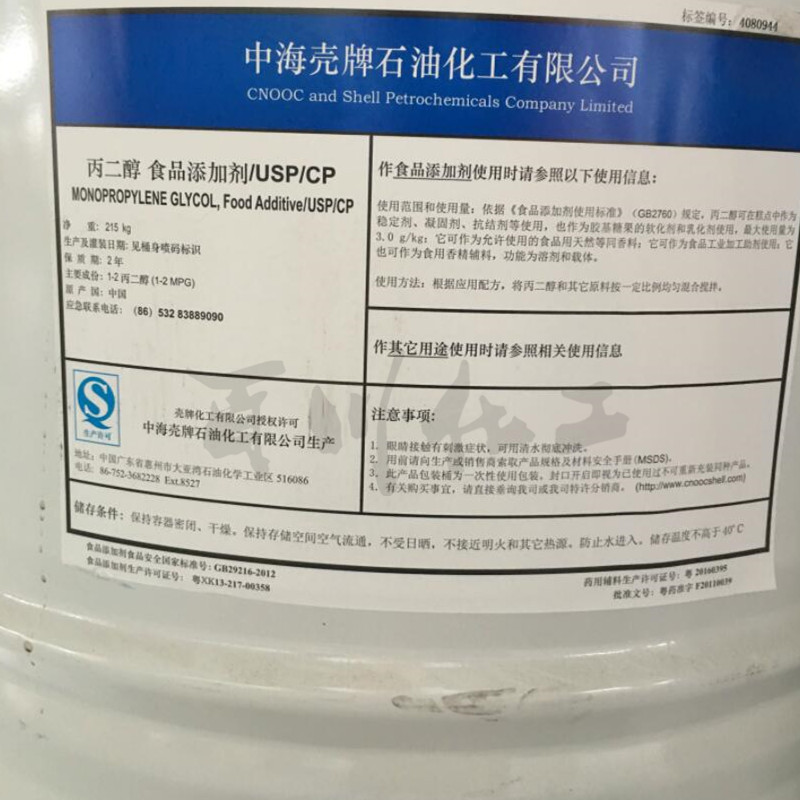 壳牌丙二醇3