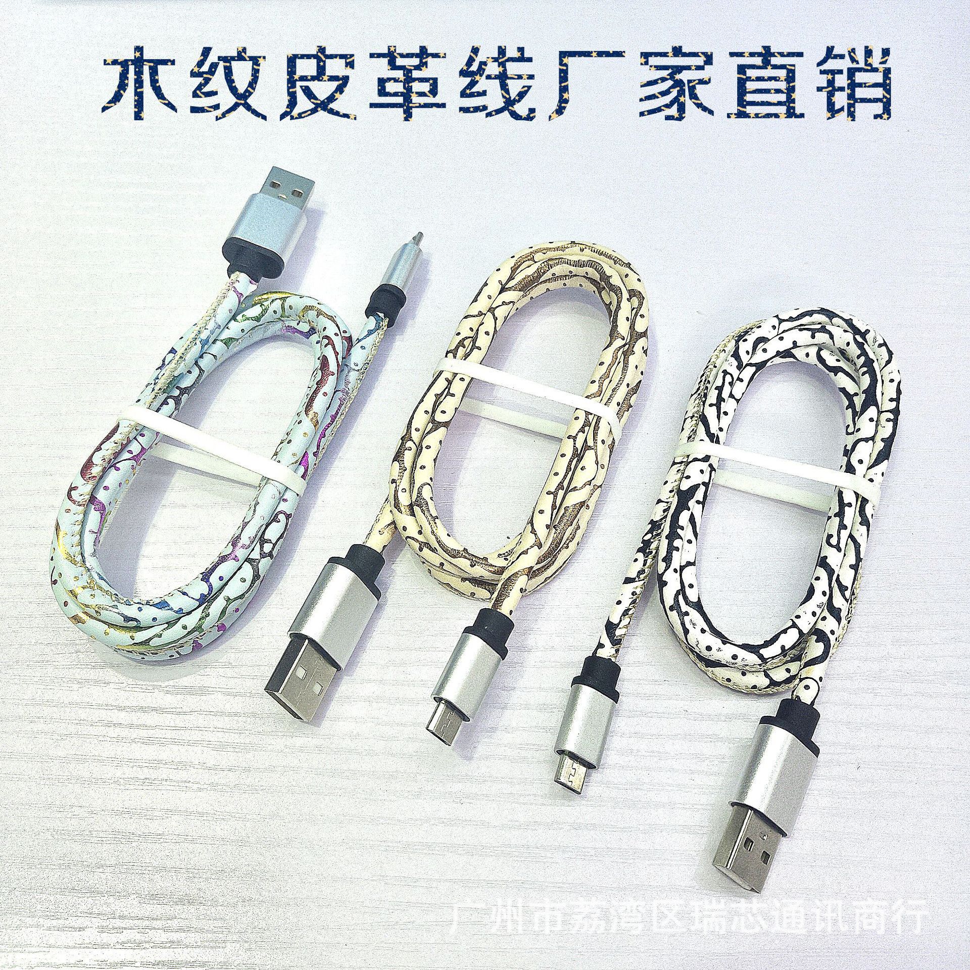 创意彩纹皮革数据线三星苹果type-c手机iphone充电线usb线批发