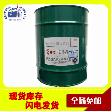 特力4450航空齿轮油 4450号润滑油 抗磨极压性 抗氧耐高温 15kg