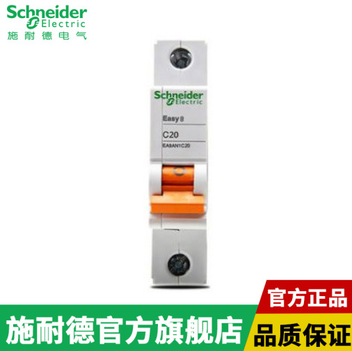 EASY9 EA9AH 小型断路器MGNEA9C45C3230C