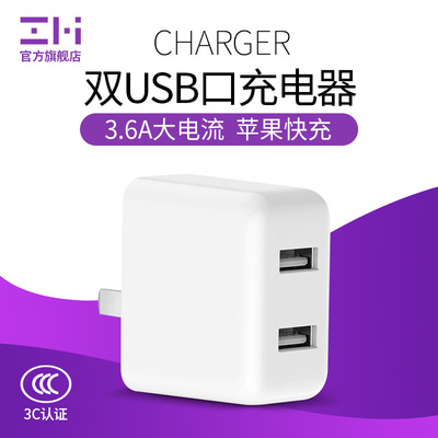 ZMI紫米USB双口充电器QC智能快充插头手机安卓通用3A电流|ms