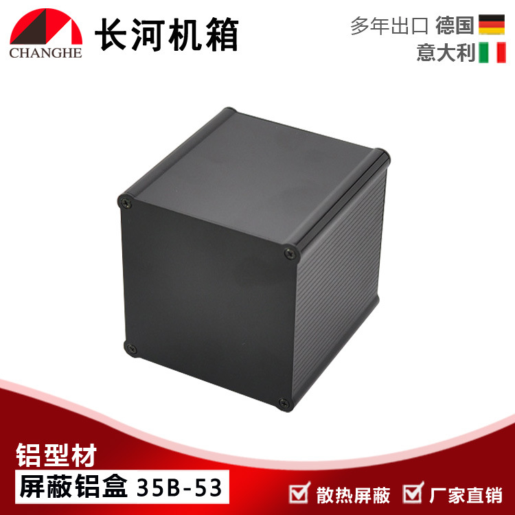 厂家直销铝型材外屏蔽接线盒35B-53 按需开孔交期保障