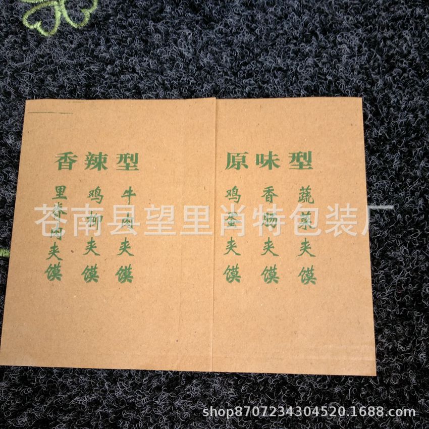 老中华满口香肉夹馍纸袋 袋子 防油袋 牛皮纸袋批发订做