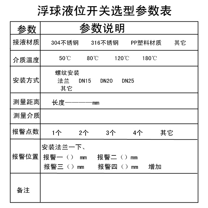 浮球液位开关选型参数表