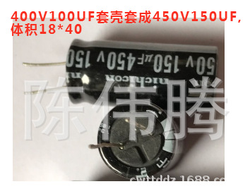 拆机400V100UF 450V150UF 18X40 体积多种 测耐压容量 询价为准