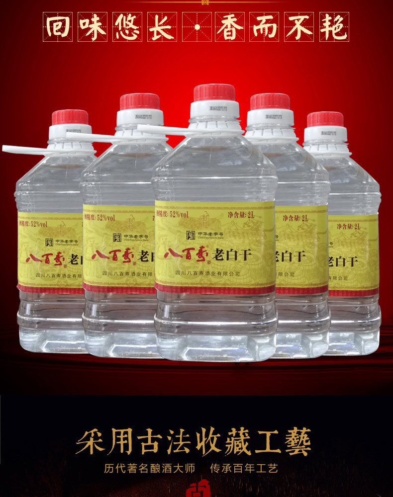 四川彭祖酒八百寿桶装酒白酒八百寿老白干浓香型桶装高粱泡酒52度