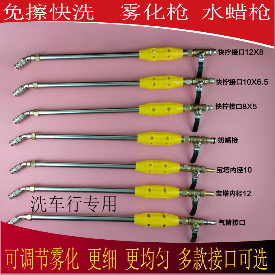无划痕洗车液可调节雾化大小喷液枪泡沫机改装免擦拭洗车晶雾化枪|ms