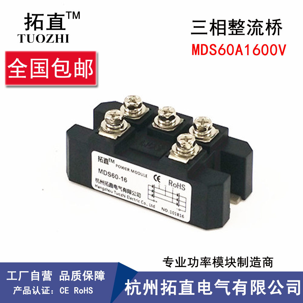 三相整流桥60A 1600V MDS60A MDS60-16三相整流模块MDS60A1600V