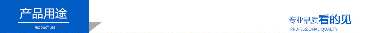 產(chǎn)品用途