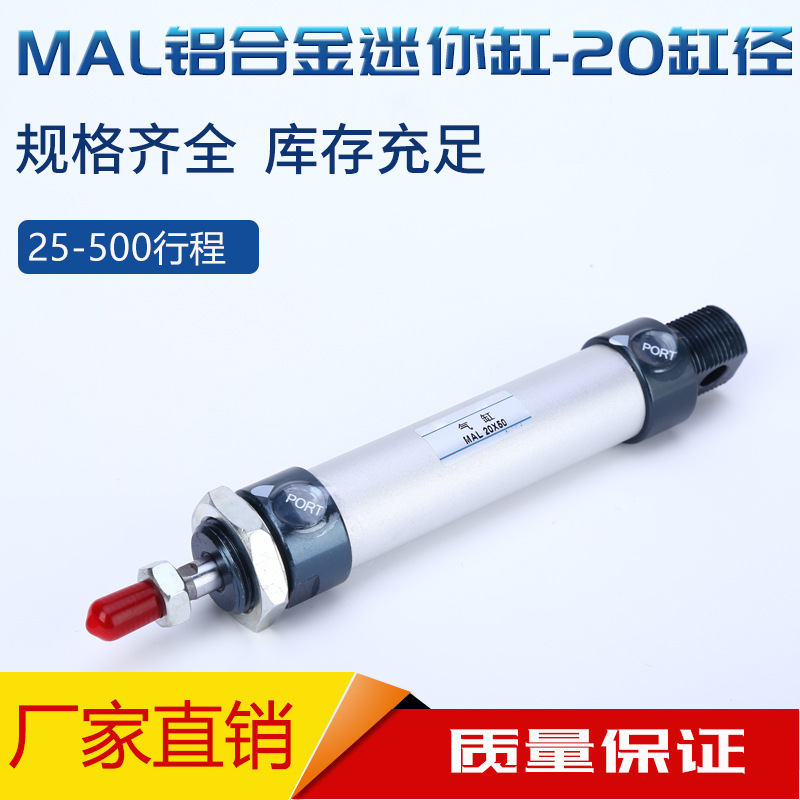铝合金迷你气缸MAL20*25/50/75/100/125/150/300/400/500气动元件