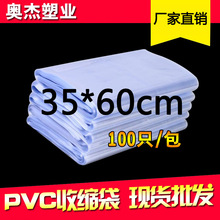 PVC热缩膜35*60cm100个热缩袋 塑封膜 pvc收缩袋 过塑膜 吹塑膜