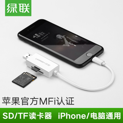 綠聯蘋果手機讀卡器iphone6s8X內存擴容7plus電腦兩用tfsd讀卡器