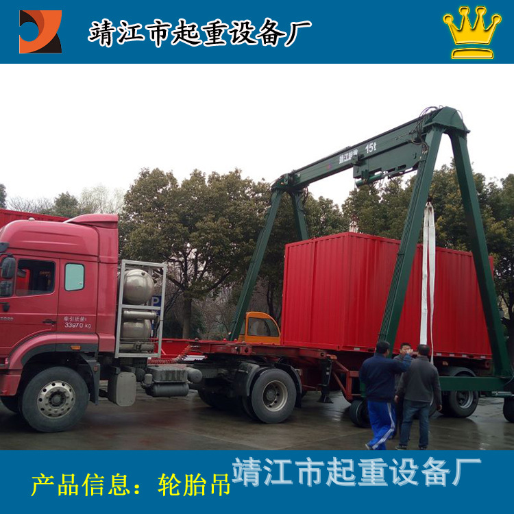 靖起 厂家供应轮胎式龙门吊型号多样 多功能智能集装箱门式起重机