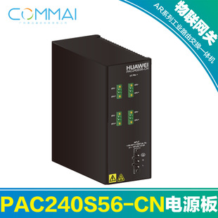 【华为PAC240S56-CN】240W导轨交流PoE电源模块-阿里巴巴