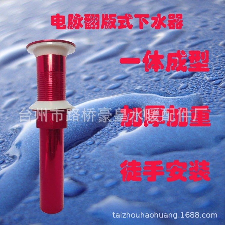 电脉面盆落水 洗手台 菜盆|ms