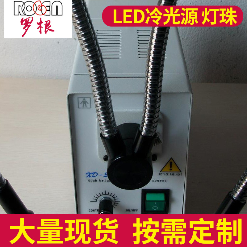 罗根光学显微镜冷光源 及分支冷光源 灯珠led