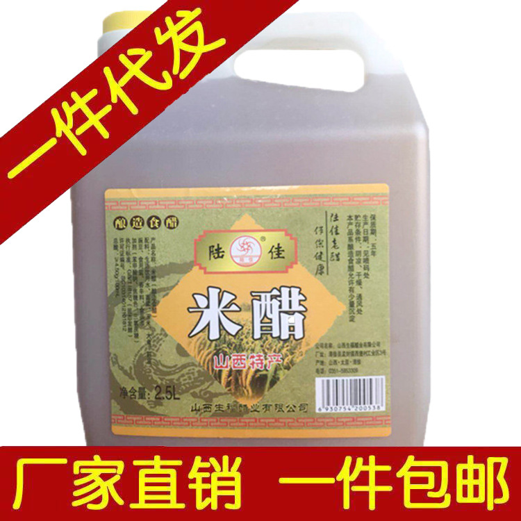 米醋5斤包邮 山西特产正宗米醋凉拌调味醋粮食酿造食醋厂家直销