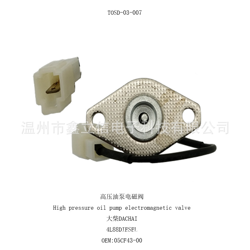 TOSD-03-007 大柴高压油泵电磁阀 12V 05CF43-00
