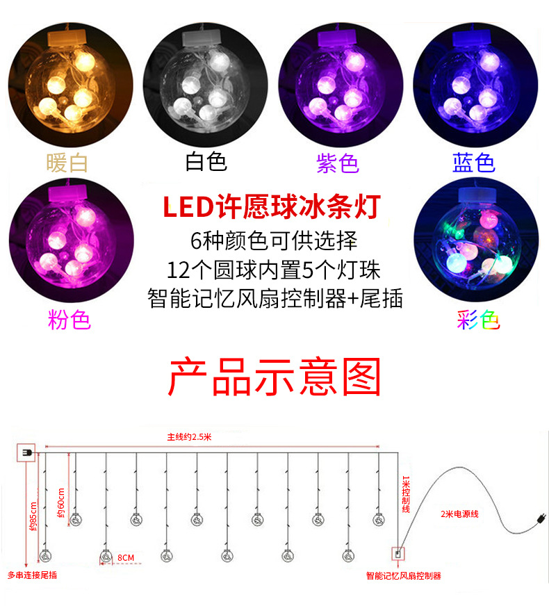 LED许愿求冰条灯_05