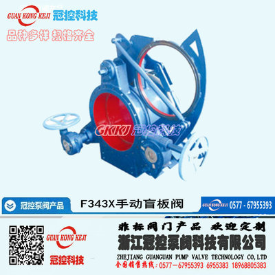 F343 series carbon steel Worm Manual Blind valve Eye valve Sector Eye Blind valve