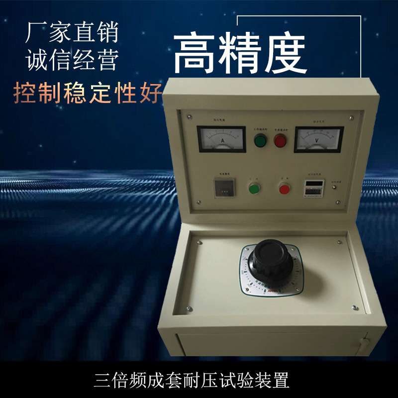 三倍频成套耐压试验装置 感应耐压试验装置 倍频感应耐压装置