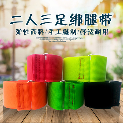 二人/两人三足绑腿带脚魔术贴绑腿绳游戏捆绑脚带2人3足运动装备