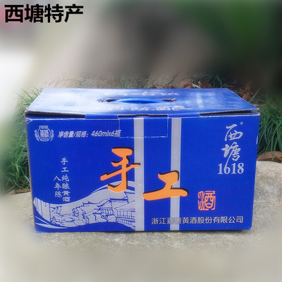 西塘特产1618八年陈手工纯酿黄酒蓝色瓷瓶半干型黄酒460ml*6瓶|ms