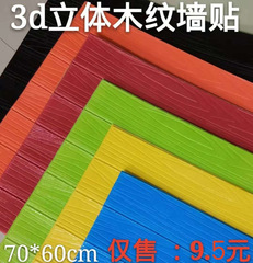 彩宸工廠牆貼3d立體臥室泡沫牆紙自粘幼兒園防撞牆裙牆紙背景裝飾