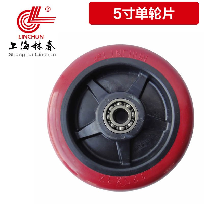 林春5寸聚氨脂万向脚轮单轮片直径125mm载重140kg轱