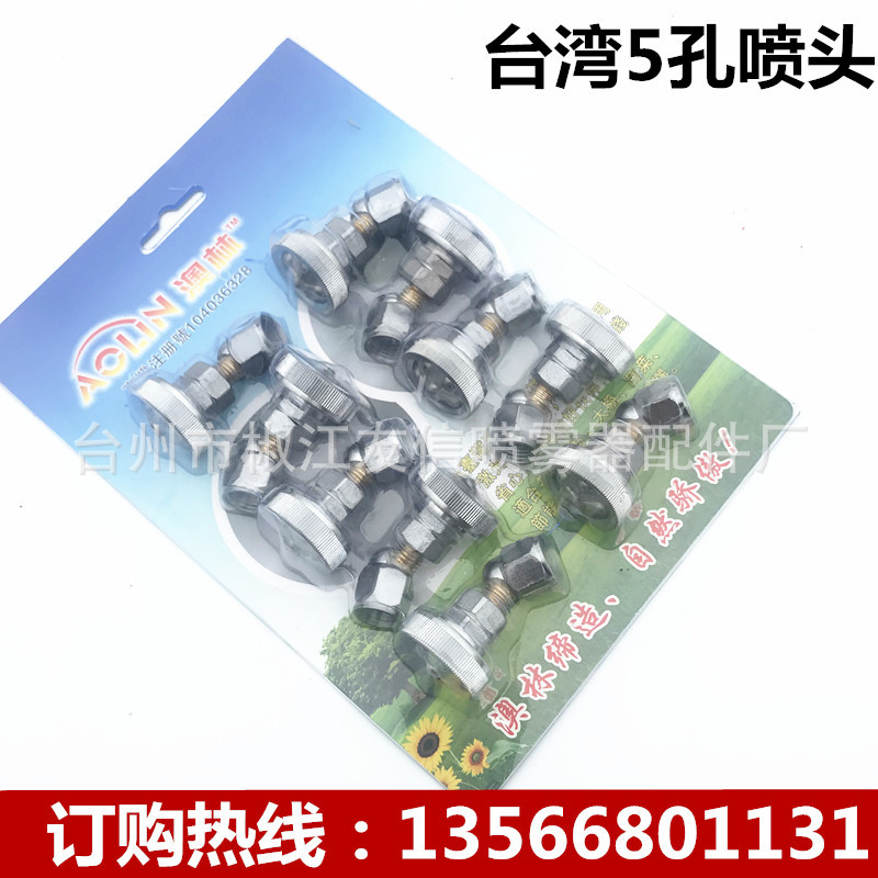 台湾雾化高压喷头  喷雾器打药机5眼 五眼喷头 高压喷头