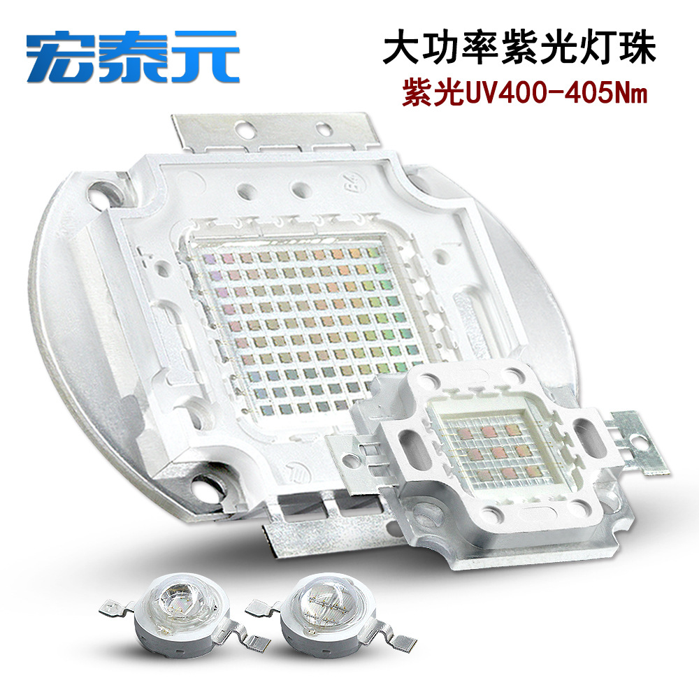 厂家直销 uv灯珠3w-100w大功率紫光 400Nm405Nm光源 紫光led灯珠