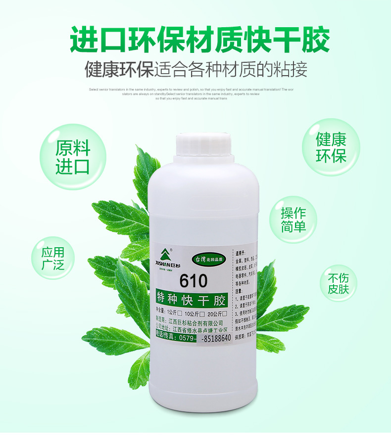 卖点-胶水详情页_01