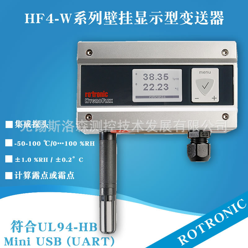 HF420-WB1D壁挂式温湿度变送器 罗卓尼克 显示型温湿度传感器
